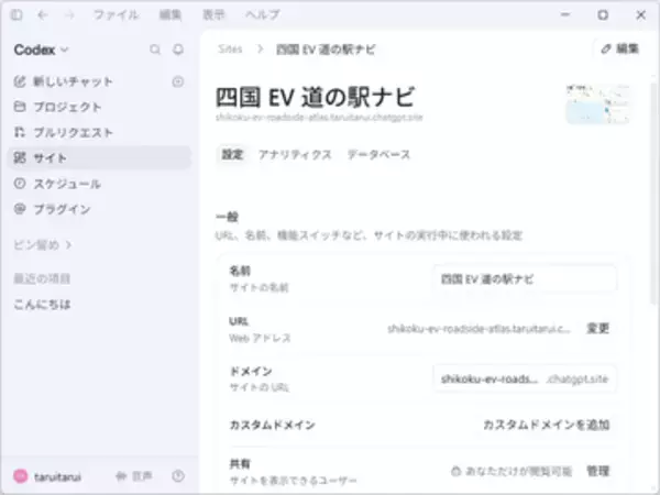 「ChatGPT」に6つの新機能 ～「Site」の共同編集、ピン留めチャットの同期など／macOSでは「メッセージ」アプリ連携なども