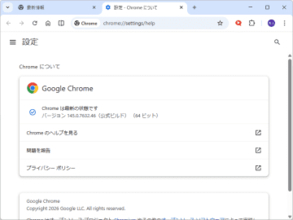 「Google Chrome 145」安定版が公開 ～「分割ビュー」をサポート／11件の脆弱性を修正