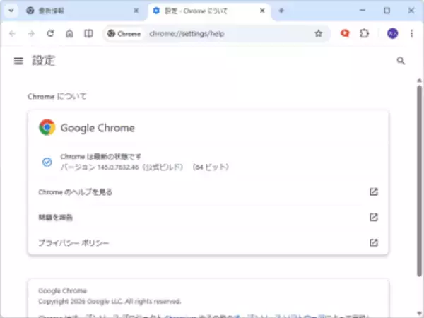 「Google Chrome 145」安定版が公開 ～「分割ビュー」をサポート／11件の脆弱性を修正