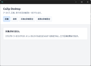 GPUを活用した高速圧縮が可能なRust製アーカイバー「CoZip」v0.0.2　ほか【ダイジェストニュース】