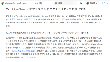 Android版「Gemini in Chrome」が6月下旬公開、作業の自動化もスマホから／