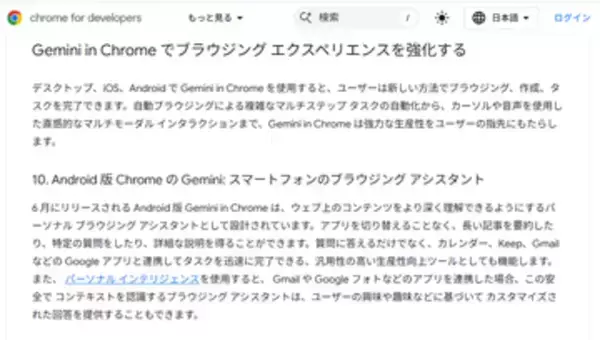 Android版「Gemini in Chrome」が6月下旬公開、作業の自動化もスマホから／
