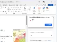 「Microsoft 365」（Office）アプリに新たな問題、「位置情報が無効」とのエラー／「Word」、「Excel」、「PowerPoint」で発生する可能性