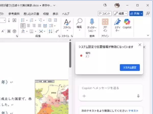 「Microsoft 365」（Office）アプリに新たな問題、「位置情報が無効」とのエラー／「Word」、「Excel」、「PowerPoint」で発生する可能性