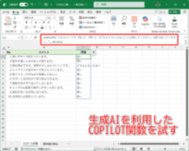 【Excel】話題のAI関数「COPILOT」を使うにはどうすれば？ AIを組み込んだ表を作る【いまさら聞けないExcelの使い方講座】