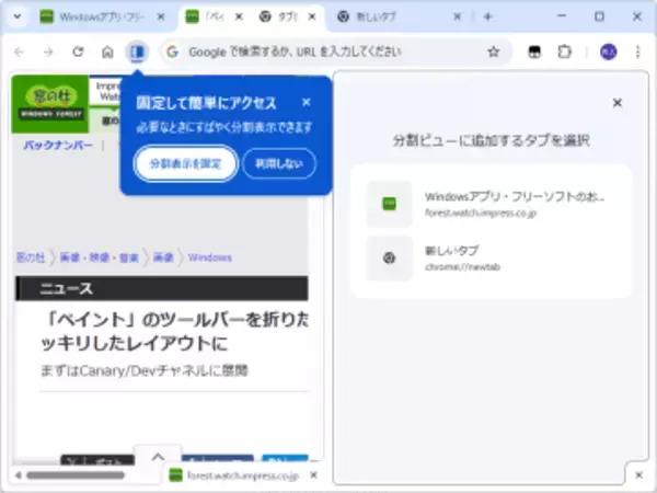 「Google Chrome」に追加された「分割ビュー」を使いこなしてマルチタスク！／商品の見比べや資料を開きながら編集、大量のリンク先確認といったシーンで大活躍【やじうまの杜】