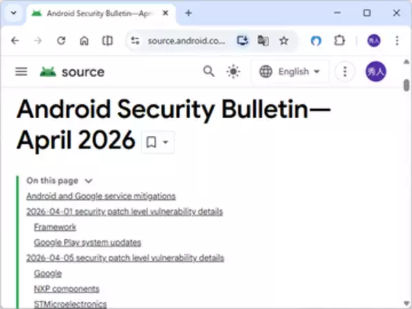 致命的な脆弱性に対処したAndroid OSの2026年4月セキュリティ更新が発表／メーカーからパッチが提供され次第適用を