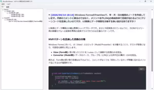 ChatGPTやGeminiとのやり取りログをツリー表示できる「RecollectViewer」v1.0　ほか【ダイジェストニュース】