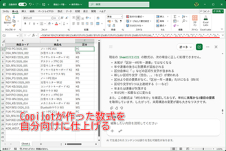 【Excel】Copilotが作った数式、そのまま使って大丈夫？ 意図した動作をするようにするテク【いまさら聞けないExcelの使い方講座】