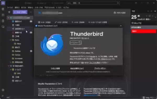 無料のメールツール「Thunderbird」v148.0が公開 ～50件の脆弱性を修正／［移動先］ボタンなどのメニューから［お気に入り］を選択できるように