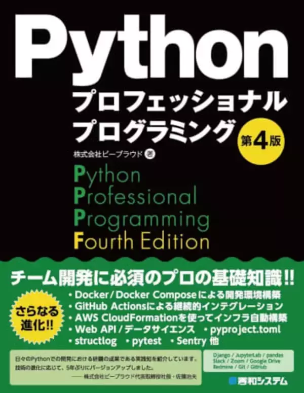 プログラミング本各種が50％ポイント還元、Kindle本クリスマスフェア開催中！／「Node.js超入門」や「Pythonプロフェッショナルプログラミング」、「Blender Python完全ガイド」など多数【Book Watch/セール情報】