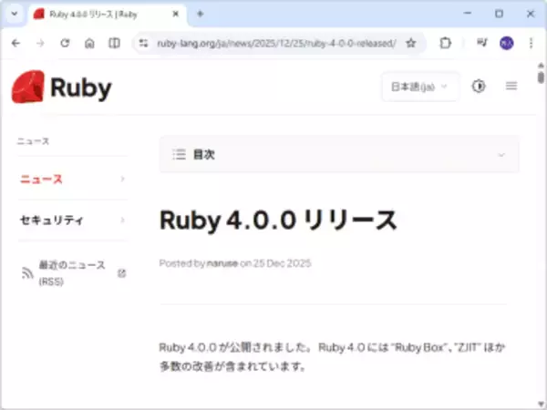 「Ruby 4.0」が公開 ～新しいJITコンパイラー「ZJIT」を同梱、「Ruby Box」を実験導入／今年もクリスマスにリリース
