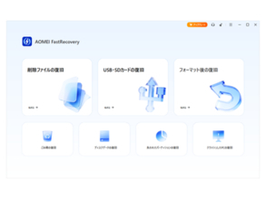 データ復旧ソフト「AOMEI FastRecovery」v5.0.0、失われたパーティションの復元に対応／500MBまでなら無料