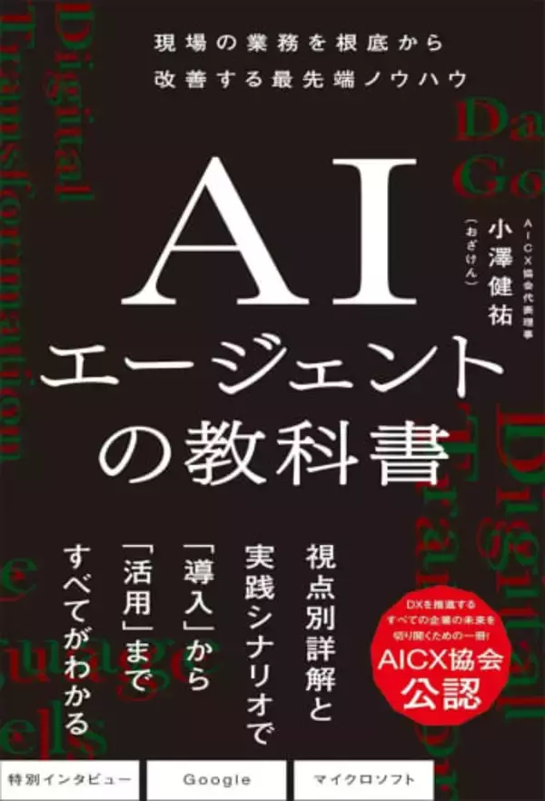 AI関連本が多数セール中、『AIエージェントの教科書』が50％OFFの990円など／Kindle本クリスマスセール開催中、Google AI Studioやプロンプトの関連本も【Book Watch/セール情報】