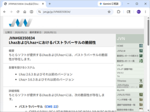 老舗の圧縮・解凍ソフト「Lhaz」「Lhaz+」にパストラバーサルの脆弱性、修正版が公開／脆弱性ポータルサイト「JVN」が公表