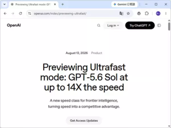 OpenAI、「GPT-5.6 Sol」を最大14倍速く動かす「Ultrafast」モードを発表／速度のために小型モデルで妥協する必要なし、一部の顧客に限定してプレビュー中