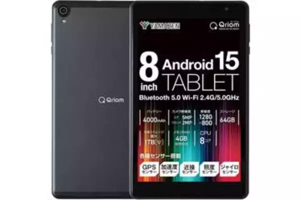 山善の8インチAndroid 15タブレットが13,200円！Amazonでタイムセール【本日みつけたお買い得情報】