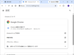 「Google Chrome 151」がリリース ～XMLパーサーがメモリ安全な「Rust」実装に／PDFのテキスト注釈の追加・編集にも対応