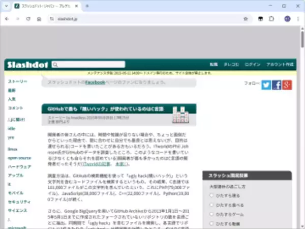 かつての人気サイト「スラッシュドット・ジャパン」に偽物、関係者が警告「絶対ログイン禁止」／何者かがドメインを取得し、過去データを表示、ID・パスワードの盗難に厳重注意【やじうまの杜】
