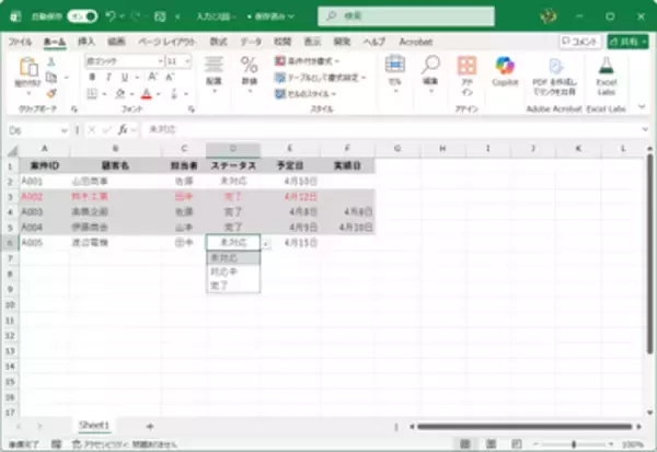 「エクセルの入力ミスを防いで見逃さない！ 新入社員におススメしたいデータ管理の基本【残業を減らす！Officeテクニック】」の画像
