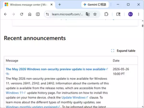 Windows 11の2026年5月プレビューが公開 ～2人で使える共有オーディオ、複数アプリがカメラを共用、OSセットアップ時にユーザーフォルダーの名前をGUIで指定など／バージョン 26H1、25H2、24H2で利用可能