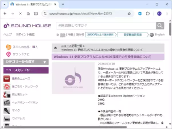 Windows 11にパッチをあてるとMIDI機器でトラブル、一部メーカーの製品で報告が相次ぐ【14:30追記】／新しいMIDIスタック「Windows MIDI Services」が原因か