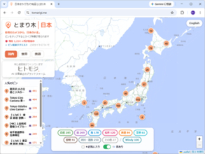 世界中のライブカメラを覗けるサービス「とまり木」が話題、4,600カ所以上が配信中／カテゴリで絞ったり、人気のカメラを覗いたり……ザッピングっぽいことも【やじうまの杜】