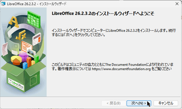 「LibreOffice 26.2.3」が公開、安定性と互換性がさらに向上／「LibreOffice 26.2」で報告されたバグを40件以上改善
