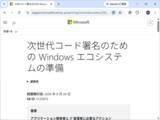 「Windowsのコード署名インフラが刷新へ ～2027年にはポスト量子暗号へ移行／まずは10月の「Windows Production PCA 2011」期限切れに備えよ」の画像1