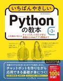 「『いちばんやさしいPythonの教本』が50％OFF！Amazonで「Kindle本 科学・テクノロジー特集」／2,000冊以上がラインナップ。『データサイエンス1年生』『Blender Python完全ガイド』も【Book Watch/セール情報】」の画像1