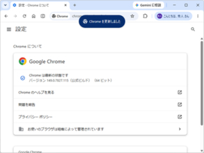 「Google Chrome」に今週2回目のセキュリティアップデート、「Critical」5件を含む28件の脆弱性に対処／Windows環境にはv149.0.7827.114/115が展開中
