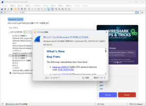 「Wireshark 4.6.9」が公開、19件の脆弱性を修正 ～任意コード実行につながるものも／無料のパケットキャプチャーツール。旧ブランチには「Wireshark 4.4.19」