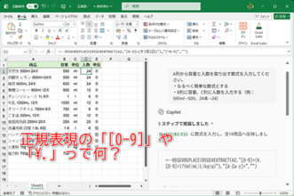 【Excel】正規表現って何？ Copilotが「[0-9]」や「&yen;.」などを多用した式を使ってきた【いまさら聞けないExcelの使い方講座】