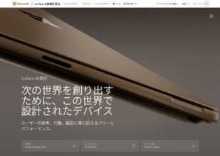 新しい「Surface」シリーズからCopilot+ PCのロゴが消えたのはなぜか？