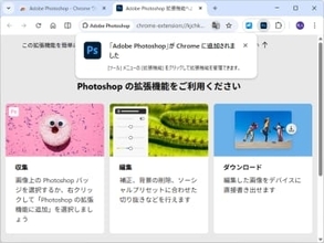 Adobe公式提供の「Photoshop」Chrome拡張 ～今ならWeb版が半年タダで使える特典付き／背景をカンタン削除、各種SNS対応の切り抜きプリセットが便利【レビュー】