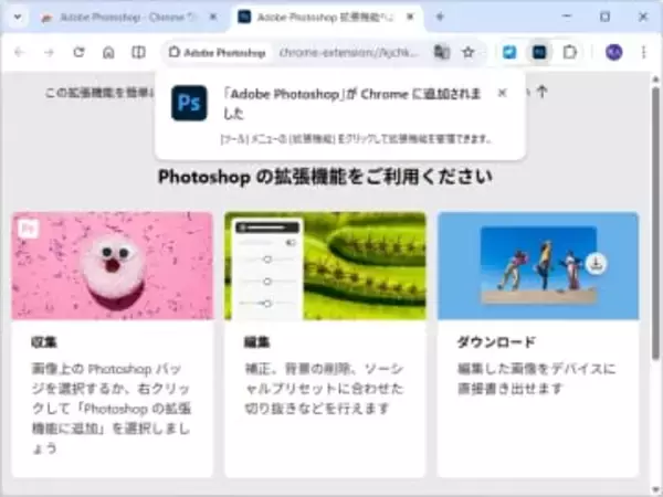 Adobe公式提供の「Photoshop」Chrome拡張 ～今ならWeb版が半年タダで使える特典付き／背景をカンタン削除、各種SNS対応の切り抜きプリセットが便利【レビュー】
