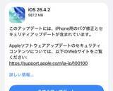 「Apple、「iOS 26.4.2」「iPadOS 26.4.2」をリリース ～通知サービスの脆弱性に対処／古いデバイス向けの「iOS 18.7.8」「iPadOS 18.7.8」も同時公開」の画像1
