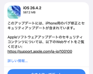 Apple、「iOS 26.4.2」「iPadOS 26.4.2」をリリース ～通知サービスの脆弱性に対処／古いデバイス向けの「iOS 18.7.8」「iPadOS 18.7.8」も同時公開