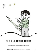 『藤子・F・不二雄SF短編コンプリート・ワークス』など50％還元！Amazonマンガ毎週末セール／『ロードマギアの弟子』『タワーダンジョン』『少年院ウシジマくん』など1,000点以上が実質半額【Book Watch/セール情報】