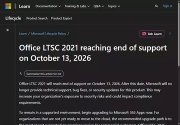 「Microsoft Office LTSC 2021」のEoSは2026年10月13日 ～Microsoftが注意喚起／サポート終了前に後継製品への移行を推奨