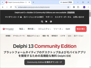 Embarcadero、「Delphi 13 Community Edition」を無償公開 ～「12.1」から一挙最新世代に／三項演算子、ネイティブ64bit IDE、「Android 15」「iOS 18」対応など
