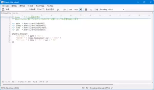 巨大ファイルを高速表示できるテキスト・バイナリビューワー「Phantis」v1.0.3　ほか【ダイジェストニュース】