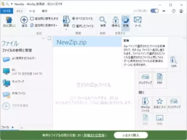 Corel、「WinZip 30」をリリース ～老舗のファイル圧縮・暗号化ソフト／欧州アクセシビリティ法対応、起動時間の短縮と全体的なパフォーマンス向上