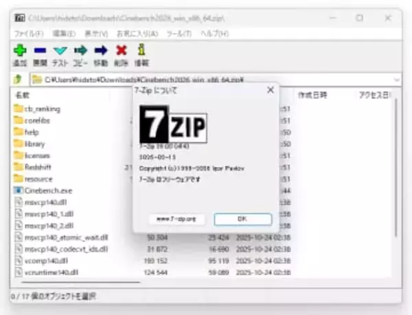 解凍・圧縮ソフト「7-Zip」がv26.00に ～ファイルのソート・内蔵ベンチマークを強化／