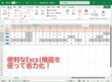 「【Excel】その手作業、実は必要ありません！ タイパ良好なエクセルワザ5選【いまさら聞けないExcelの使い方講座】」の画像1