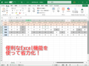【Excel】その手作業、実は必要ありません！ タイパ良好なエクセルワザ5選【いまさら聞けないExcelの使い方講座】