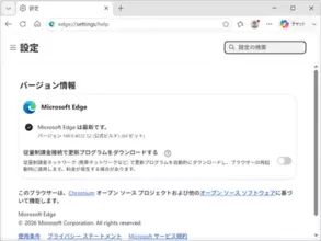 「Microsoft Edge 149」が公開 ～モダンで統一された新しいルック＆フィールに／「コレクション」機能は削除。脆弱性の修正は360件、うち18件は「Critical」