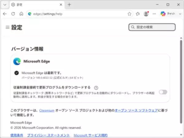 「Microsoft Edge 149」が公開 ～モダンで統一された新しいルック＆フィールに／「コレクション」機能は削除。脆弱性の修正は360件、うち18件は「Critical」