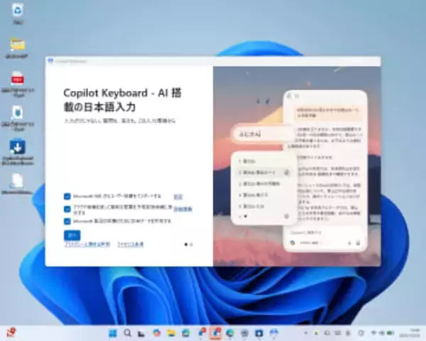マイクロソフトの新しい日本語入力ソフト「Copilot Keyboard」はキュートで賢い／ベータ版として提供中【レビュー】