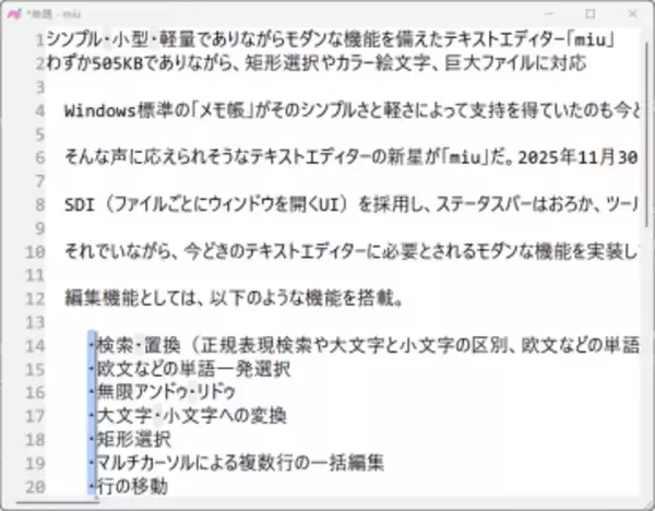 シンプル・小型・軽量でありながらモダンな機能を備えたテキストエディター「miu」／わずか505KBで矩形選択やカラー絵文字、巨大ファイルに対応【レビュー】
